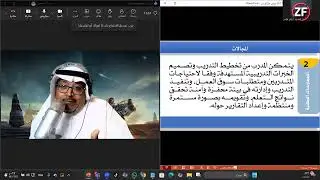 الرخصة المهنية للمدربين - اليوم الاول