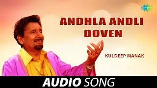 Andhla Andli Doven | Kuldeep Manak | Old Punjabi Songs | Punjabi Songs 2022