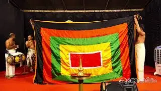 കുബേരചരിതം പുറപ്പാട് 