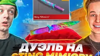 KASAI😈 VS ABOVEN🐸 | ДУЭЛЬ ПРОТИВ АБОВЕНА НА НОЖ MIMICRY БЕЗ ЧИТОВ | ДУЭЛЬ ПОШЛА НЕ ПО ПЛАНУ😰😡 (SO2)