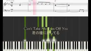 【Piano】Can't Take My Eyes Off You君の瞳に恋してる（ボーイズ・タウン・ギャングBoys Town Gang）