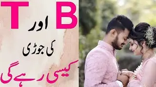 B Aur T Naam Ki Jori Kaisi Hai | Name Ka Pehla Harf B aur T Ki Jodi Ki Shakhsiyat Aur Khoobian