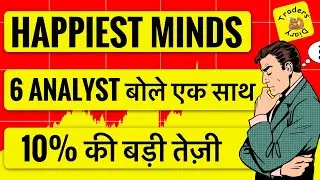 happiest minds share news | क्यों बनी 10% की तेज़ी ? 6 analyst बोले एक साथ