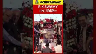 #Shorts | RK Swamy IPO listing |#IPOListing | R K SWAMY IPO लिस्टिंग