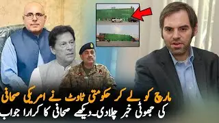 American Journalist Reply To Govt Tout Over Fake Tweet, Report | PTI Protest | Pak News Report