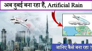 How Dubai Make Artificial Rain || दुबई ने कैसे बनाई Artificial Rain || Cloud Seeding || #shorts