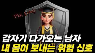손만 잡았는데 정떨어지는 이유, 당신이 예민한 게 아닙니다 (심리학적 분석)