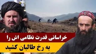عبدالحمید خراسانی قدرت جنگیدنش را به رخ طالبان کشید/ویدیوهایی از جنگیدن خراسانی و افرادش