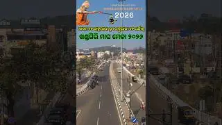 Khandagiri Mela 2026 Date  | Khandagiri Magha Mela 2026 | Khandagiri Jatra 2026 Date #khandagiri