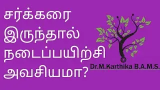 Importance of walking - Diabetes / Dr.M.KARTHIKA