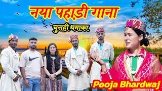 New Churahi Song || New Churahi Song || Pooja Bhardwaj || Another Churahi Blast || New Churahi Song |