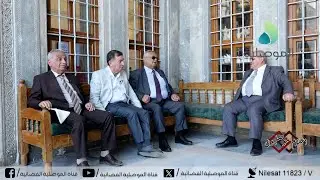 أعلام موصليون - سيرة الشاعر الموصلي المرحوم عبدالمحسن عقراوي