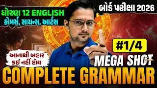 Std 12 Complete English Grammar | Mega Shot 💯| Board Exam 2026 Preparation | Gujarati Medium
