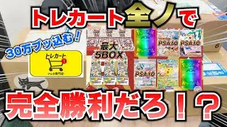【オリパ全ノ】 ３０万円で全ノした！コレでも闇があるの？ 前編 #ポケモンカード #ポケカ #オリパ