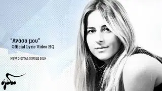 Δήμητρα Σταθοπούλου - Ανάσα Μου |Official Audio Release