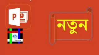 Microsoft PowerPoint 2013 in Bangla, Introduction to the course 2019