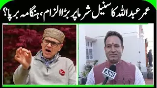 Omar Abdullah's Direct attack on BJP Leader & LOP Sunil Sharma | CM says LOP's only aim is to Be CM