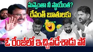 రేవంత్ కు చెడుగుడాడుకున్న నిరంజన్ రెడ్డి | Niranjan Reddy vs Revanth Reddy | News Line Telugu