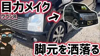 目元と脚元を整えるだけで走る印象は変わる。ワゴンR MH22S プロジェクター化＋SSR SP1R復帰ライブ