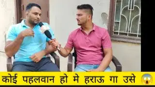 naresh urf पप्पू phelwan का open challenge #exclusiveinterview #naresh #mithu Gubhana #hso