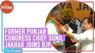 5 days after quitting Congress, former Punjab Congress Chief Sunil Jakhar joins BJP