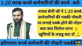Haryana temporary employees are in trouble | HKRN Update | Koshal Rojgar Nigam News&nbsp;#haryanakaushal