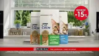 Cat Chow&reg; - Допомагаємо захищати вашого улюбленця!