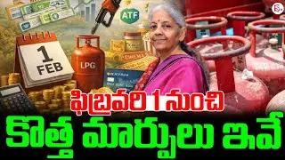 February 1st New Rules New Tax 2026 | Budget 2026 | New Rules From 1st February | SumanTV Janaki