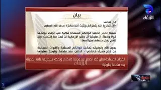 القوات المسلحة تعلن فك الحصار عن مدينة كادوقلي ||الموجز_الإخباري