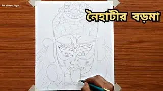 Naihati Boroma drawing | Naihati Boroma outline drawing easy