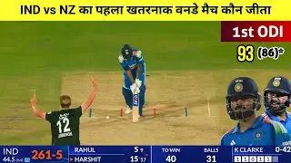 India vs New Zealand 1st ODI match Kaun Jita, Cal ka match kaun Jita,IND vs NZ ODI highlights 2026