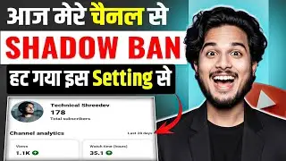 इस Setting से Shadow Ban हट गया 🤩 | How To Remove Shadow Ban | YouTube Shadowban Fix