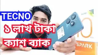 Tecno Spark10 pro|১ লাখ টাকা পর্যন্ত ক্যাশব্যাক।