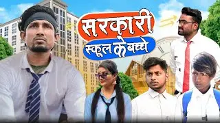 Mani miraj commedy sarkari school ke bache #comedyhub #manimeraj #viralvideo 