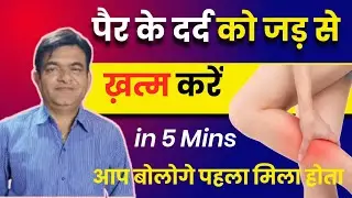 Leg pain, Color Therapy acupressure treatment, naturopathy, at home knee pain treatment
