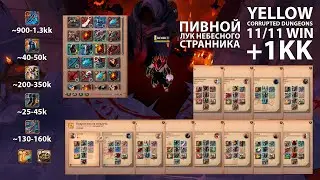 Фарм желтых карапт &bull; Лук Небесного Странника: 1кк за час &bull; Chill PvP
