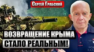 ГРАБСКИЙ: ПРОРЫВ ВСУ С “ФЛАМИНГО”! Развеян миф о неприступности Крыма. Русские НЕ УДЕРЖАТ ПОЛУОСТРОВ