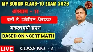 अध्याय-11  (व्रतों से संबंधित क्षेत्रफल)