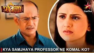 Mann Kee Awaaz Pratigya | मन की आवाज़ प्रतिज्ञा | Kya samjhaya Professor ne Komal ko?
