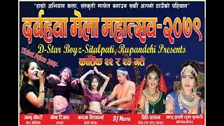 darbahawa mela mahotsav 2079