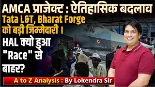 AMCA Project Explained l India&rsquo;s Fighter jet Program |Tata&ndash;L&T&ndash;Bharat Forge | Why HAL Lost the Race?