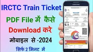 Train Ticket PDF Download Kaise Karen | how to download train ticket in pdf | irctc ticket download