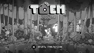 Быть фотографом легко! Сентябрьская игра по плюсу - 