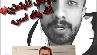 🛑ثنيان خالد يروي قصة المبتعث السعودي المسجون 😣💔 لاحول ولا قوة إلا بالله