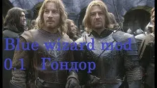 Blue wizard mod 0.1b (ОБЗОР)