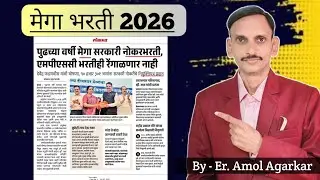 MSEB | Mega bharti 2026 | Important Update | MPSC | 🔥