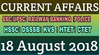 18 August 2018 Current affairs 🔥। Current  Affairs Questions 2018।Railway Ssc Banking Dsssb
