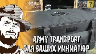 Обзор | Army transport