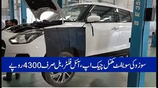 Swift GLX CVT complete checkup service with Oil/Filter Change only in PKR 4300 | Swift GLX CVT 2023