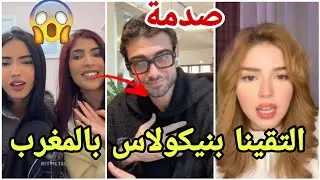 عاجل لايف هيام وصفاء بالمغرب مارح تصدقو بمن التقوا ومراد يقصف من يتضامن مع رؤوف ووجدان تبرر ماحصل😱